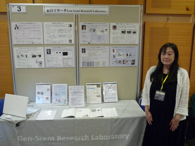 玄川リサーチ Gen-Scent Research Laboratory