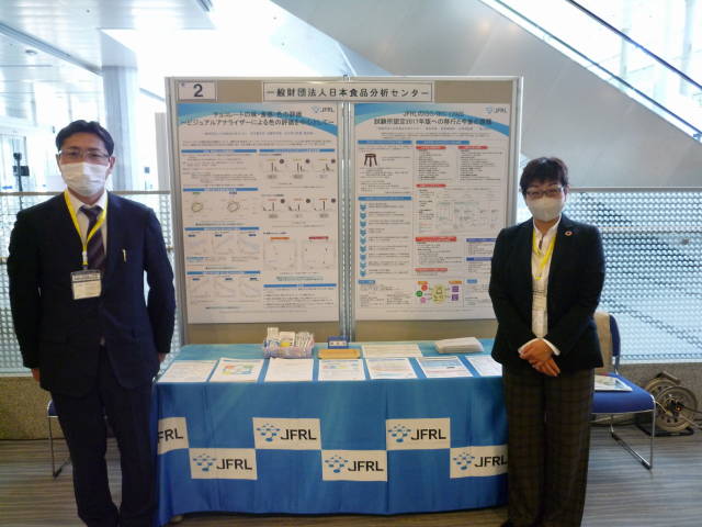 （一財）日本食品分析センター